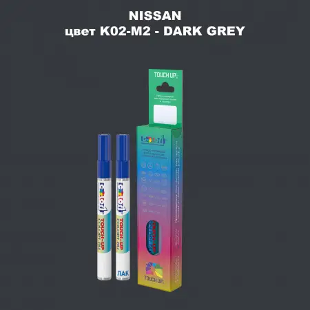 Маркер с краской NISSAN, цвет K02-M2 - DARK GREY