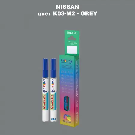 Карандаш-маркер с краской NISSAN, цвет K03-M2 - GREY