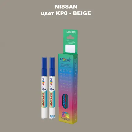 Маркер с краской NISSAN, цвет KP0 - BEIGE