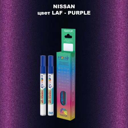 Карандаш-маркер с краской NISSAN, цвет LAF - PURPLE