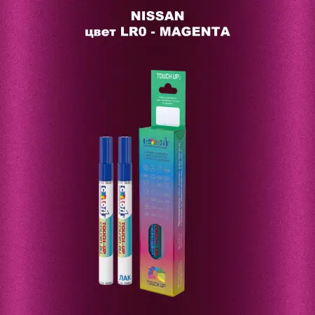Маркер с краской NISSAN, цвет LR0 - MAGENTA
