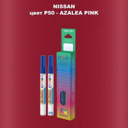 Маркер с краской NISSAN, цвет P50 - AZALEA PINK