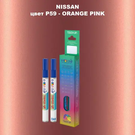Маркер с краской NISSAN, цвет P59 - ORANGE PINK