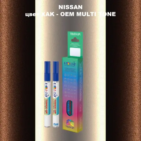 Маркер с краской NISSAN, цвет XAK - 2-х цветное покрытие