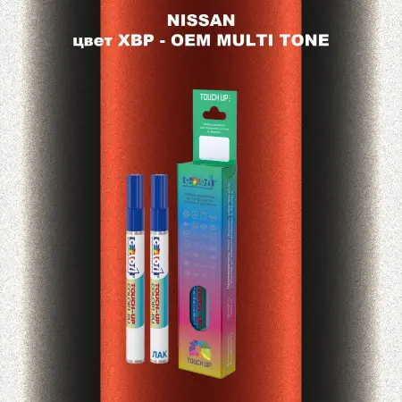 Маркер с краской NISSAN, цвет XBP - 2-х цветное покрытие