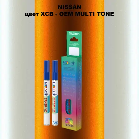 Маркер с краской NISSAN, цвет XCB - 2-х цветное покрытие