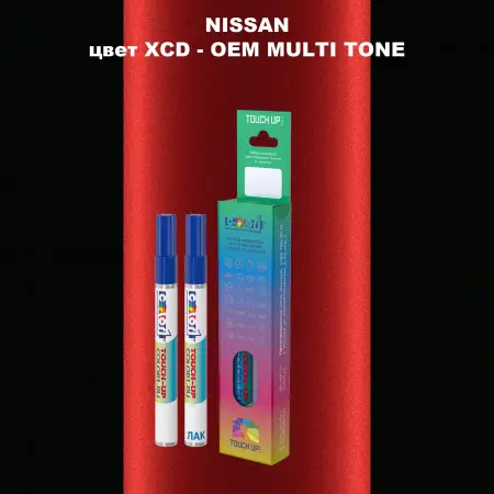 Маркер с краской NISSAN, цвет XCD - 2-х цветное покрытие