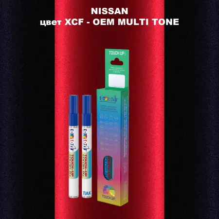 Маркер с краской NISSAN, цвет XCF - 2-х цветное покрытие