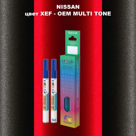 Маркер с краской NISSAN, цвет XEF - 2-х цветное покрытие
