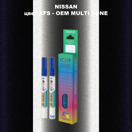 Маркер с краской NISSAN, цвет XFS - 2-х цветное покрытие