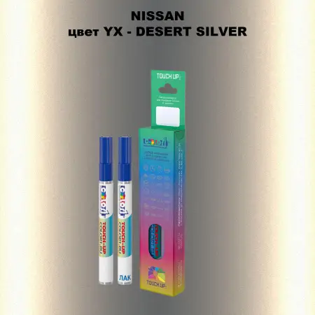 Маркер с краской NISSAN, цвет YX - DESERT SILVER