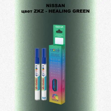 Карандаш-маркер с краской NISSAN, цвет ZKZ - HEALING GREEN