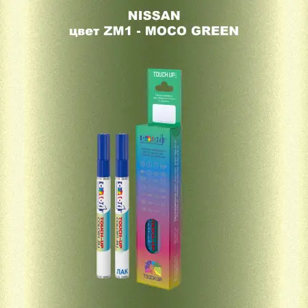Маркер с краской NISSAN, цвет ZM1 - MOCO GREEN