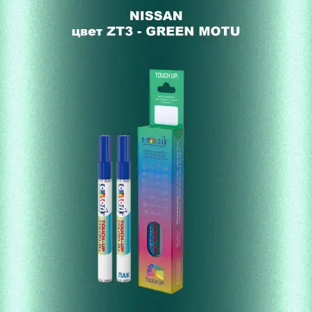 Маркер с краской NISSAN, цвет ZT3 - GREEN MOTU