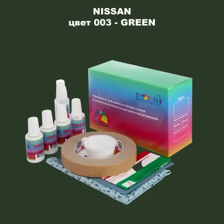 Ремкомплект для ремонта глубоких сколов и царапин NISSAN, цвет 3 - GREEN