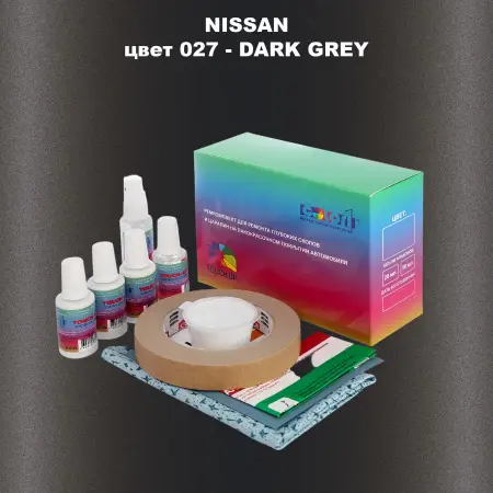 Ремкомплект для ремонта глубоких сколов и царапин NISSAN, цвет 27 - DARK GREY