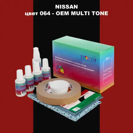 Ремкомплект для ремонта глубоких сколов и царапин NISSAN, цвет 64 - 2-х цветное покрытие