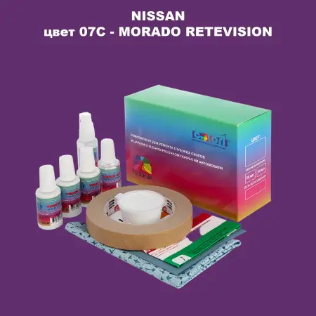 Ремкомплект для ремонта глубоких сколов и царапин NISSAN, цвет 07C - MORADO RETEVISION