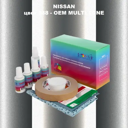Ремкомплект для ремонта глубоких сколов и царапин NISSAN, цвет 88 - 2-х цветное покрытие