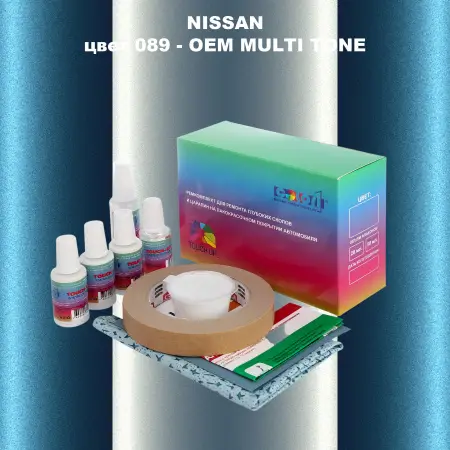 Ремкомплект для ремонта глубоких сколов и царапин NISSAN, цвет 89 - 2-х цветное покрытие