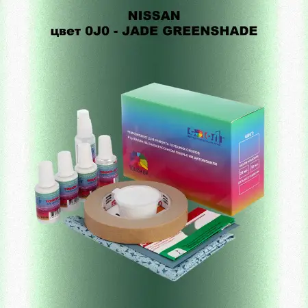 Ремкомплект для ремонта глубоких сколов и царапин NISSAN, цвет 0J0 - JADE GREENSHADE