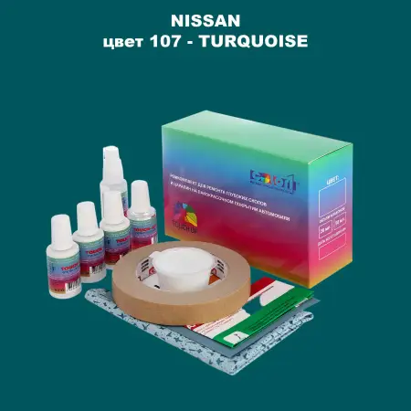 Ремкомплект для ремонта глубоких сколов и царапин NISSAN, цвет 107 - TURQUOISE