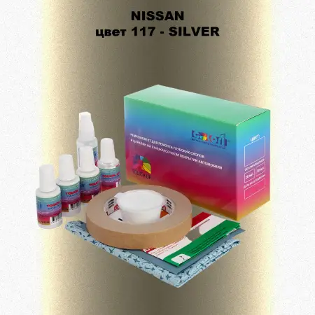 Ремкомплект для ремонта глубоких сколов и царапин NISSAN, цвет 117 - SILVER