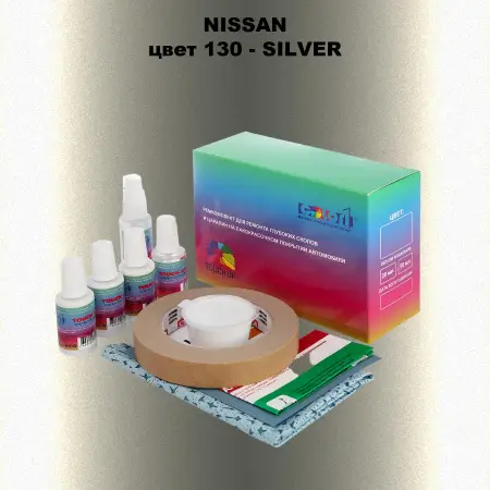 Ремкомплект для ремонта глубоких сколов и царапин NISSAN, цвет 130 - SILVER