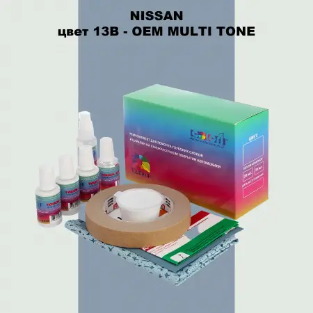 Ремкомплект для ремонта глубоких сколов и царапин NISSAN, цвет 13B - 2-х цветное покрытие