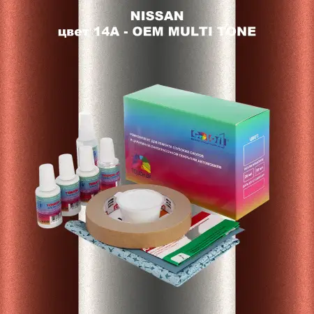 Ремкомплект для ремонта глубоких сколов и царапин NISSAN, цвет 14A - 2-х цветное покрытие