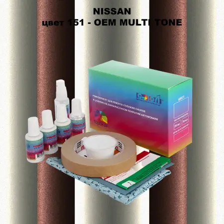Ремкомплект для ремонта глубоких сколов и царапин NISSAN, цвет 151 - 2-х цветное покрытие
