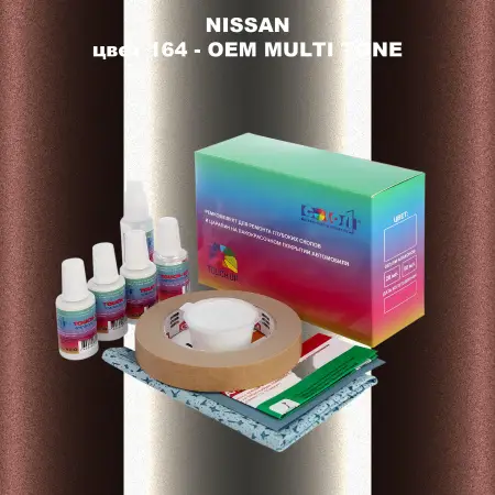Ремкомплект для ремонта глубоких сколов и царапин NISSAN, цвет 164 - 2-х цветное покрытие