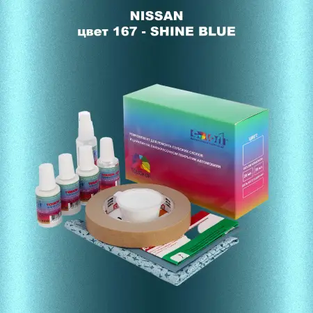 Ремкомплект для ремонта глубоких сколов и царапин NISSAN, цвет 167 - SHINE BLUE