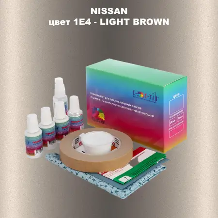 Ремкомплект для ремонта глубоких сколов и царапин NISSAN, цвет 1E4 - LIGHT BROWN