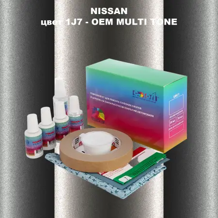 Ремкомплект для ремонта глубоких сколов и царапин NISSAN, цвет 1J7 - 2-х цветное покрытие