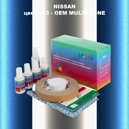 Ремкомплект для ремонта глубоких сколов и царапин NISSAN, цвет 1R3 - 2-х цветное покрытие