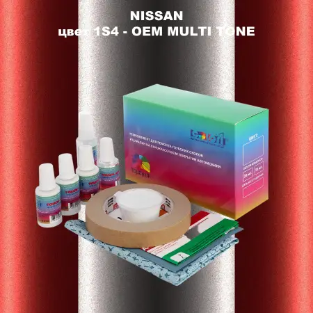 Ремкомплект для ремонта глубоких сколов и царапин NISSAN, цвет 1S4 - 2-х цветное покрытие