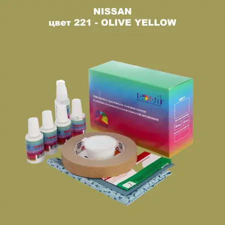 Ремкомплект для ремонта глубоких сколов и царапин NISSAN, цвет 221 - OLIVE YELLOW