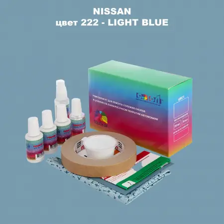 Ремкомплект для ремонта глубоких сколов и царапин NISSAN, цвет 222 - LIGHT BLUE