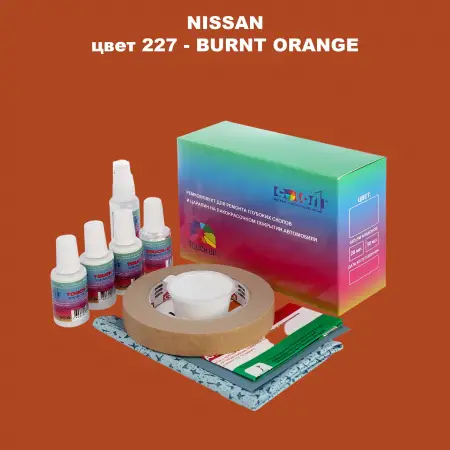Ремкомплект для ремонта глубоких сколов и царапин NISSAN, цвет 227 - BURNT ORANGE