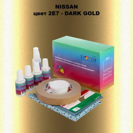 Ремкомплект для ремонта глубоких сколов и царапин NISSAN, цвет 2E7 - DARK GOLD