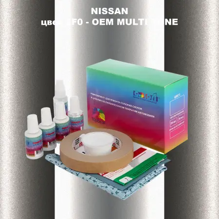 Ремкомплект для ремонта глубоких сколов и царапин NISSAN, цвет 2F0 - 2-х цветное покрытие