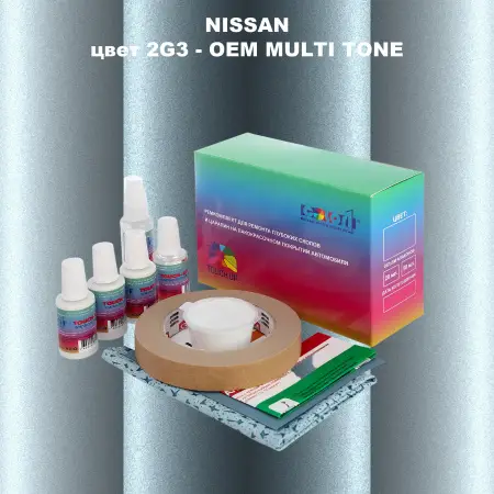 Ремкомплект для ремонта глубоких сколов и царапин NISSAN, цвет 2G3 - 2-х цветное покрытие
