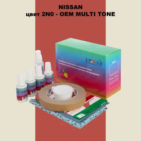Ремкомплект для ремонта глубоких сколов и царапин NISSAN, цвет 2N0 - 2-х цветное покрытие