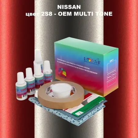 Ремкомплект для ремонта глубоких сколов и царапин NISSAN, цвет 2S8 - 2-х цветное покрытие