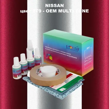 Ремкомплект для ремонта глубоких сколов и царапин NISSAN, цвет 2T9 - 2-х цветное покрытие