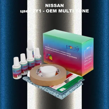Ремкомплект для ремонта глубоких сколов и царапин NISSAN, цвет 2Y1 - 2-х цветное покрытие