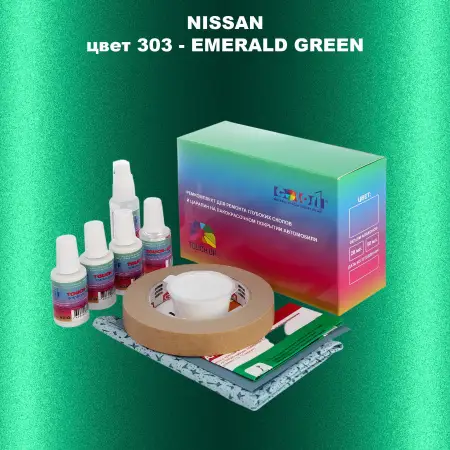 Ремкомплект для ремонта глубоких сколов и царапин NISSAN, цвет 303 - EMERALD GREEN