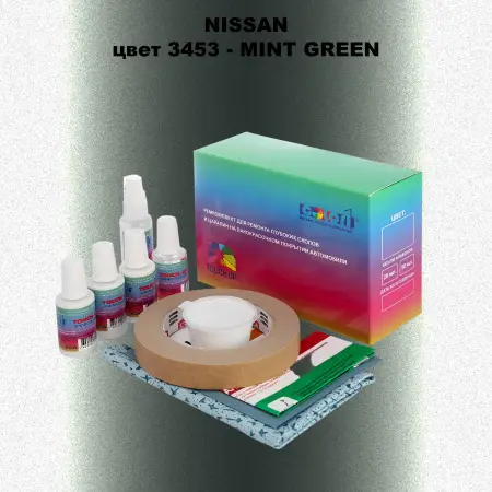Ремкомплект для ремонта глубоких сколов и царапин NISSAN, цвет 3453 - MINT GREEN