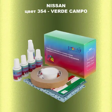 Ремкомплект для ремонта глубоких сколов и царапин NISSAN, цвет 354 - VERDE CAMPO